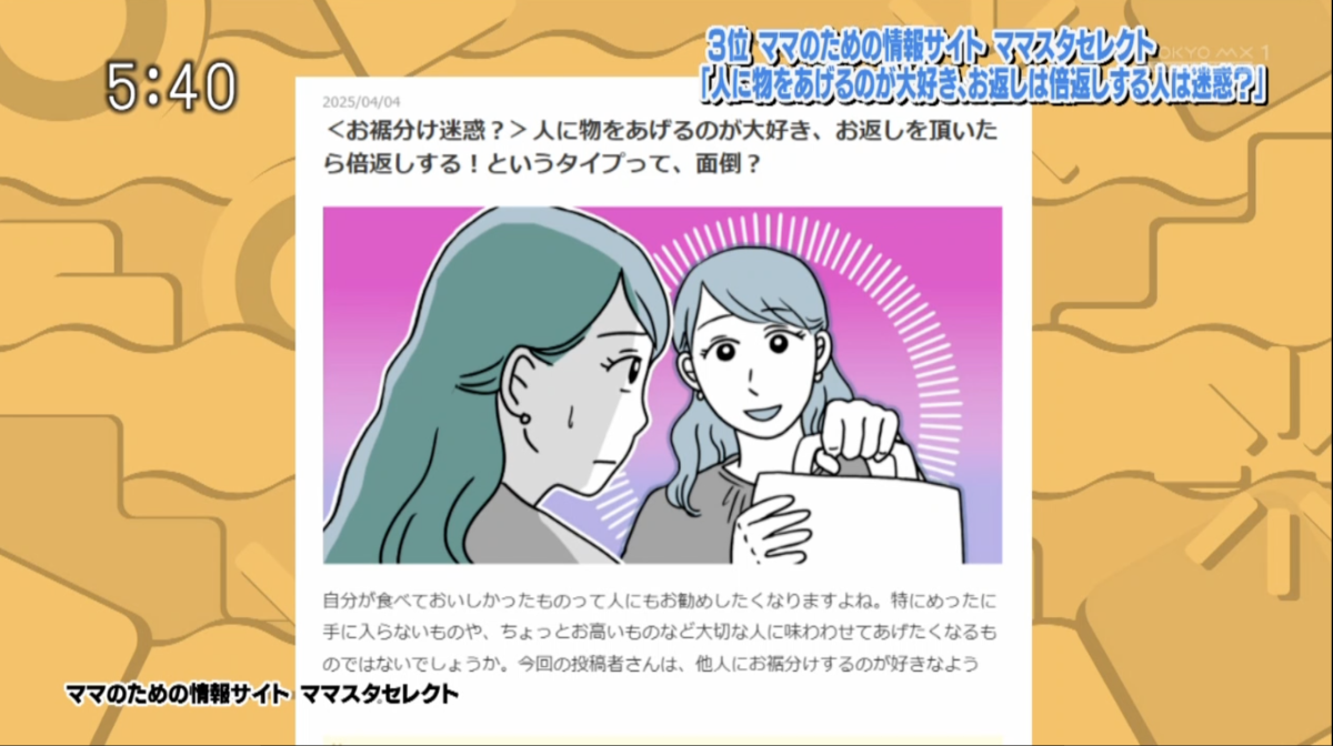 5時に夢中！