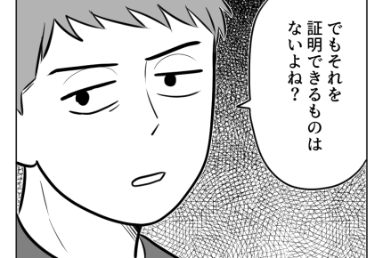 【夫「本当に俺の子?」】DNA鑑定しなければ「自分の子」とは証明されない<第8話>#4コマ母道場