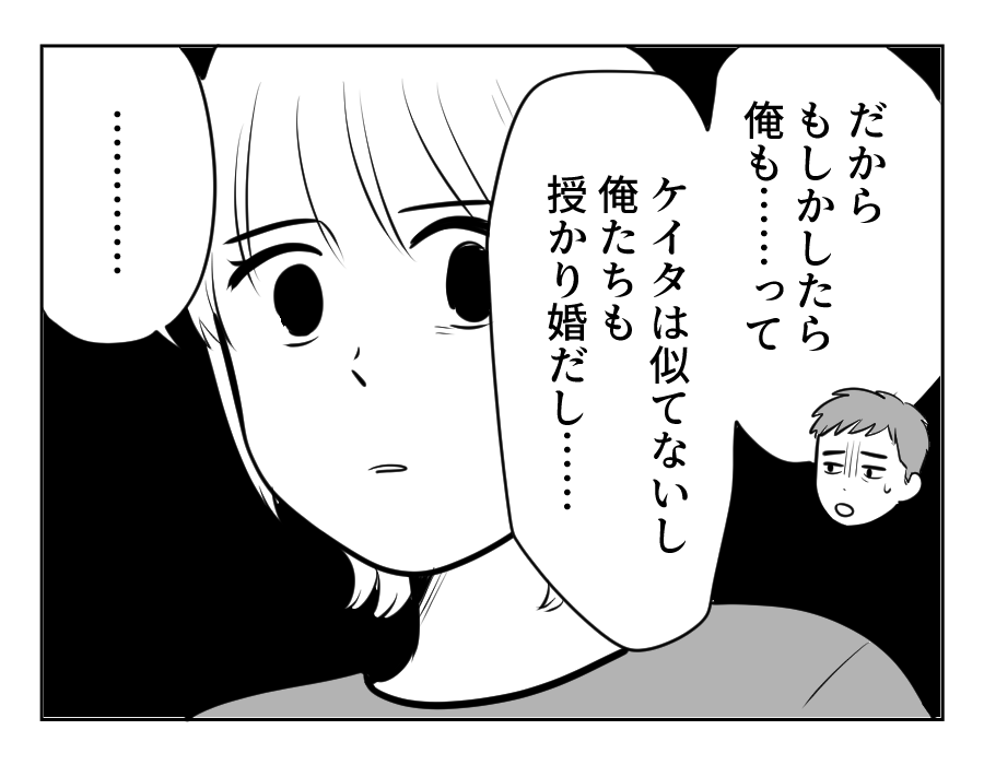 【夫「本当に俺の子?」】動機を知れば前向きになれるかも…理由を聞くと?<第10話>#4コマ母道場