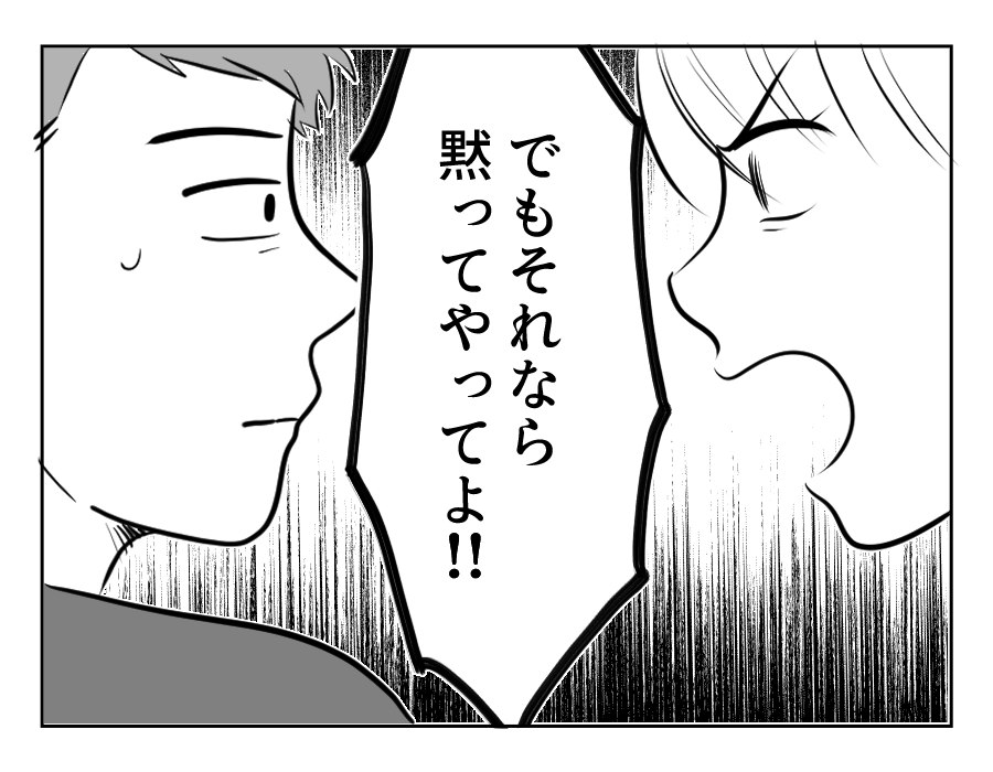 【夫「本当に俺の子?」】安易に疑惑をぶつけられ…ショック、屈辱、幻滅!<第16話>#4コマ母道場