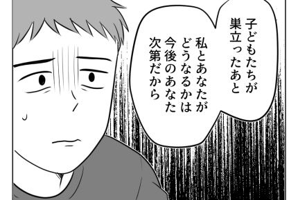 【夫「本当に俺の子?」】「私の心は離れたよ」夫婦の絆は崩れてしまい…?<第18話>#4コマ母道場
