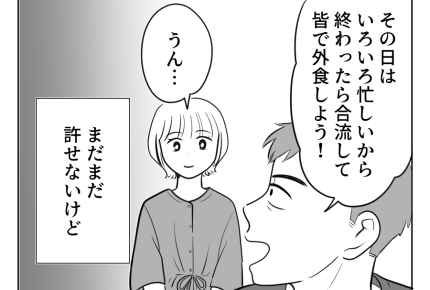 【夫「本当に俺の子?」】大きな代償を背負ってしまった夫。生まれ変わろう<第20話>#4コマ母道場