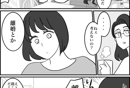 <限界!義両親との同居生活>実家に帰った私「離婚は考えないの?」姉の客観的な意見【第3話まんが】