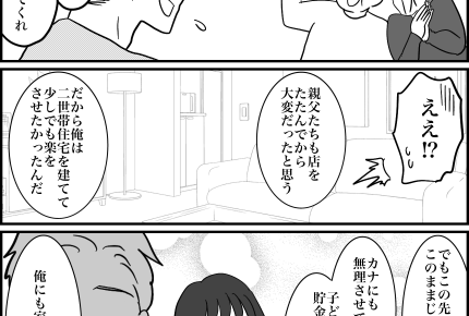 <限界!義両親との同居生活>援助打ち切りを告げ「働いてほしい」現状を訴えると…?【第6話まんが】
