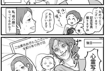 【忘れられない出産の記憶】まさに理想と現実「心霊写真かな!?」【第1話まんが】#ママスタショート