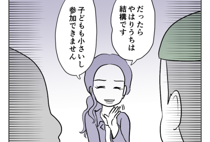 【田舎暮らしは天国?地獄?】イベント参加が絶対なら…「ウチは結構です!」<第4話>#4コマ母道場