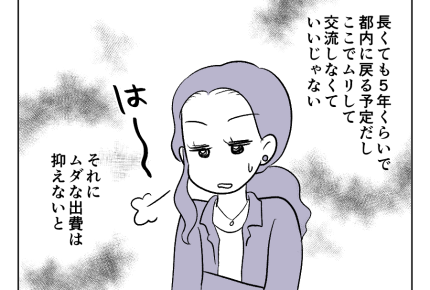 【田舎暮らしは天国?地獄?】しつこい…お金も払わないし、手伝いもしない!<第5話>#4コマ母道場