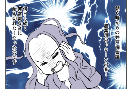 【田舎暮らしは天国?地獄?】朝6時からブゥゥゥン…うるさい!なんの音!?<第6話>#4コマ母道場