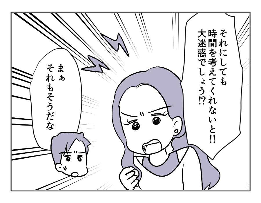 【田舎暮らしは天国?地獄?】非常識な人たちばっかり「時間を考えてよッ!」<第7話>#4コマ母道場