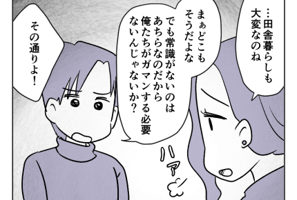【田舎暮らしは天国?地獄?】非常識な人たちばっかり「時間を考えてよッ!」<第7話>#4コマ母道場