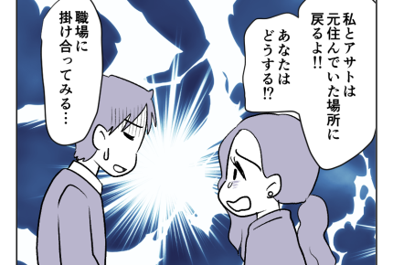 【田舎暮らしは天国?地獄?】ネチネチした人ばっかり!もう耐えられな~い<第13話>#4コマ母道場