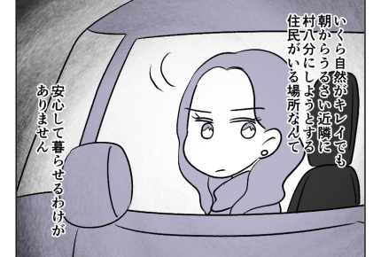 【田舎暮らしは天国?地獄?】最悪の田舎生活を終え「役所に訴えてやる!」<第14話>#4コマ母道場
