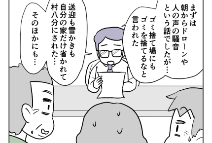 【田舎暮らしは天国?地獄?】役所に届いた苦情にタメ息…自業自得でしょ?<第16話>#4コマ母道場