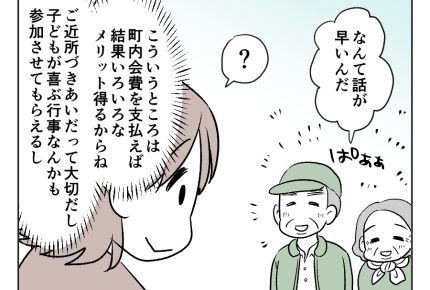【田舎暮らしは天国?地獄?】町内会費?「はい、もちろん支払います~!」<第20話>#4コマ母道場