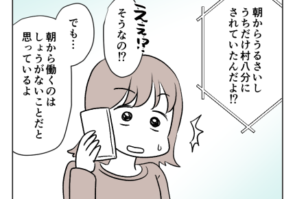 【田舎暮らしは天国?地獄?】みんな優しい?はぁ~ウチとの違いはなんなの<第23話>#4コマ母道場