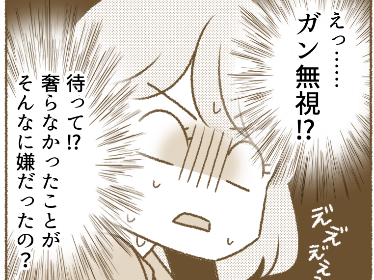 <図々しい相乗り!?>無言の車内は地獄!ムシされ続け「もう無理!耐えられないッ」【第2話まんが】