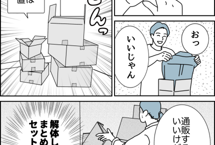 【夫婦、小さなすれ違い…】「後でやろうと思ってた」が常套句!【第17話まんが】#ママスタショート