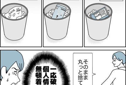 【夫婦、小さなすれ違い…】個人情報、大公開~ちょっと気にして【第19話まんが】#ママスタショート