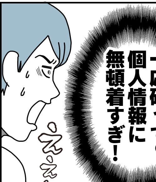 【夫婦、小さなすれ違い…】個人情報、大公開~ちょっと気にして【第19話まんが】#ママスタショート