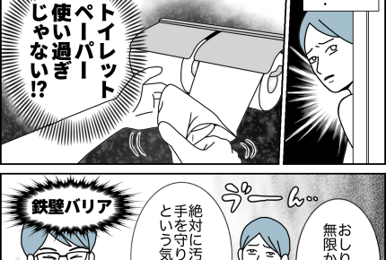 【夫婦、小さなすれ違い…】カラカラカラ…「紙、使いすぎや!」【第20話まんが】#ママスタショート