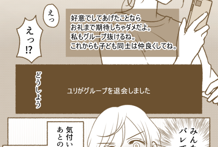 <図々しい相乗り!?>みんなに言いふらして仕返し!のつもりが…?【第5話まんが:ママ友の気持ち】