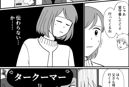 <墓参りは強制?>義両親に心の中でごめんなさい「私、行けません!」…いざ作戦決行【第3話まんが】