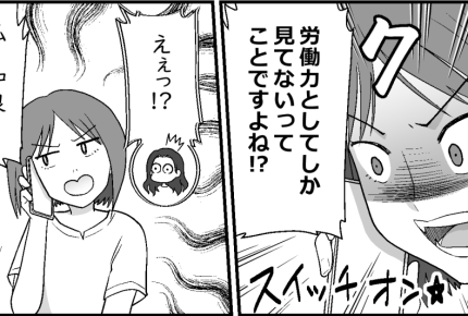 <義姉のイヤミ>子ども丸投げ?状況を説明され…唖然。原因は役立たずの夫だった!?【第3話まんが】