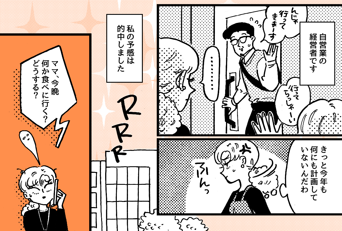 1-1-2私の誕生日の段取りが悪い夫