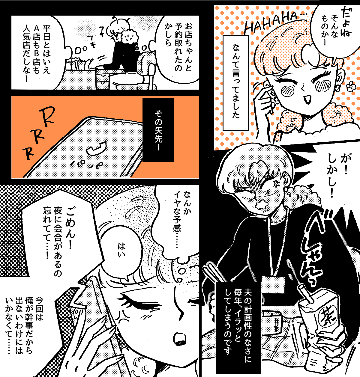 1-3-2私の誕生日の段取りが悪い夫