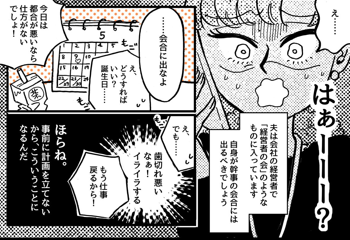 1-4-1私の誕生日の段取りが悪い夫