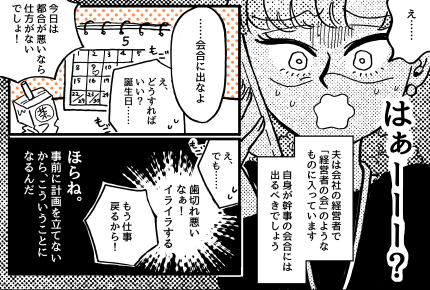 <夫、段取りワル…!>贅沢な悩み?が…毎年イラッ【前編まんが】#夫婦の小さな衝突【エピソード1】