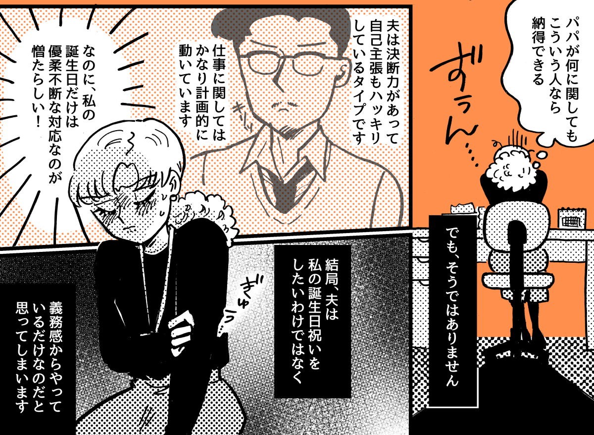 1-4-2私の誕生日の段取りが悪い夫