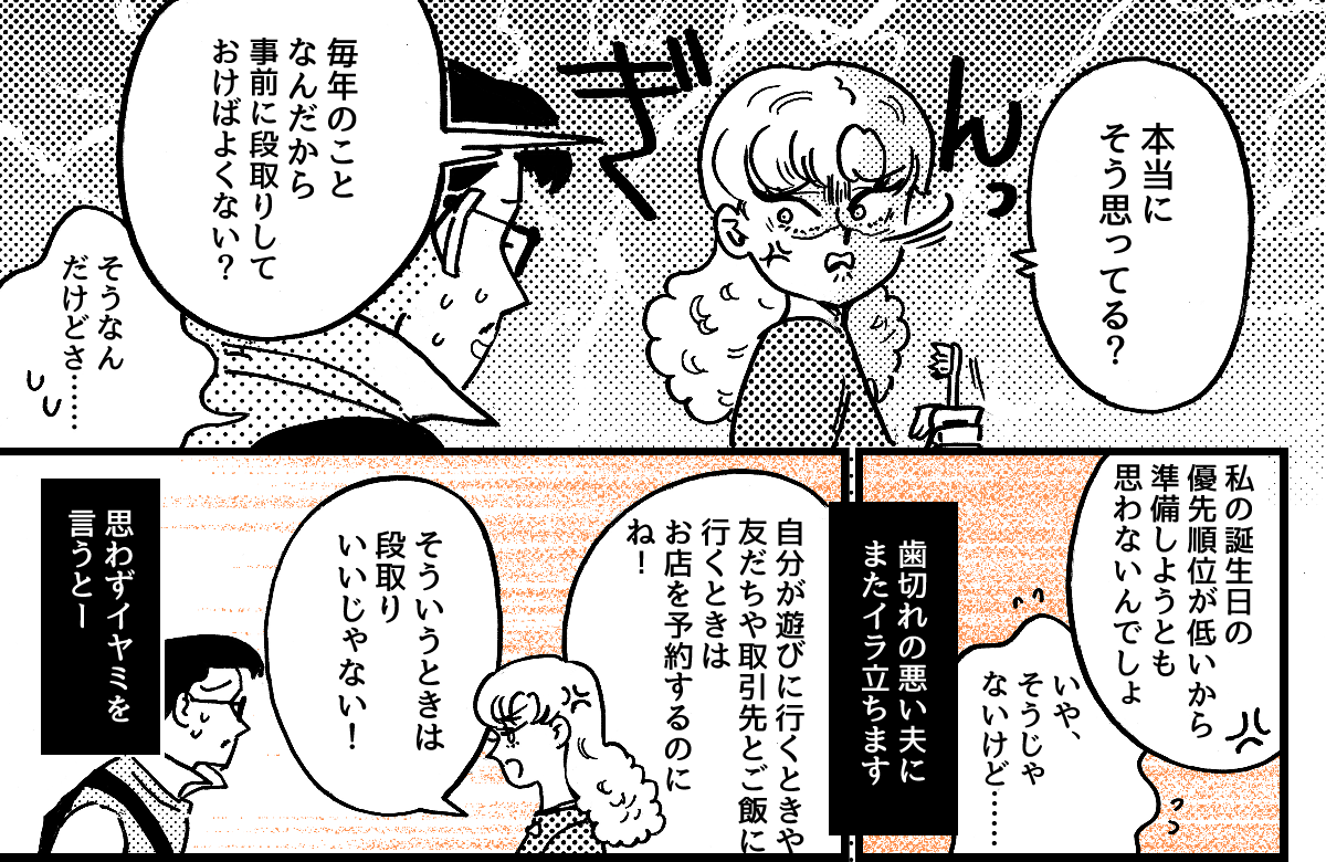 2-3-1私の誕生日の段取りが悪い夫