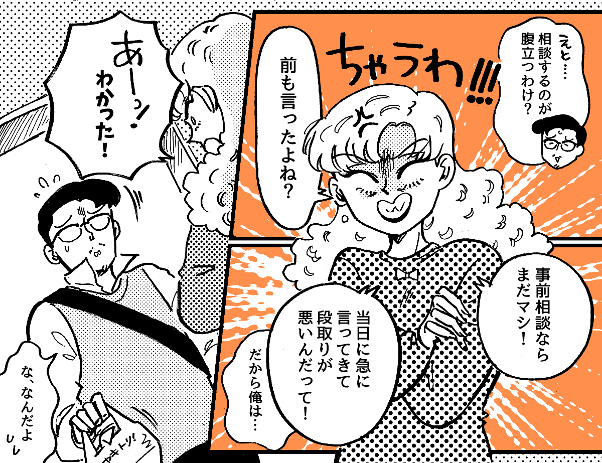 2-3-2私の誕生日の段取りが悪い夫