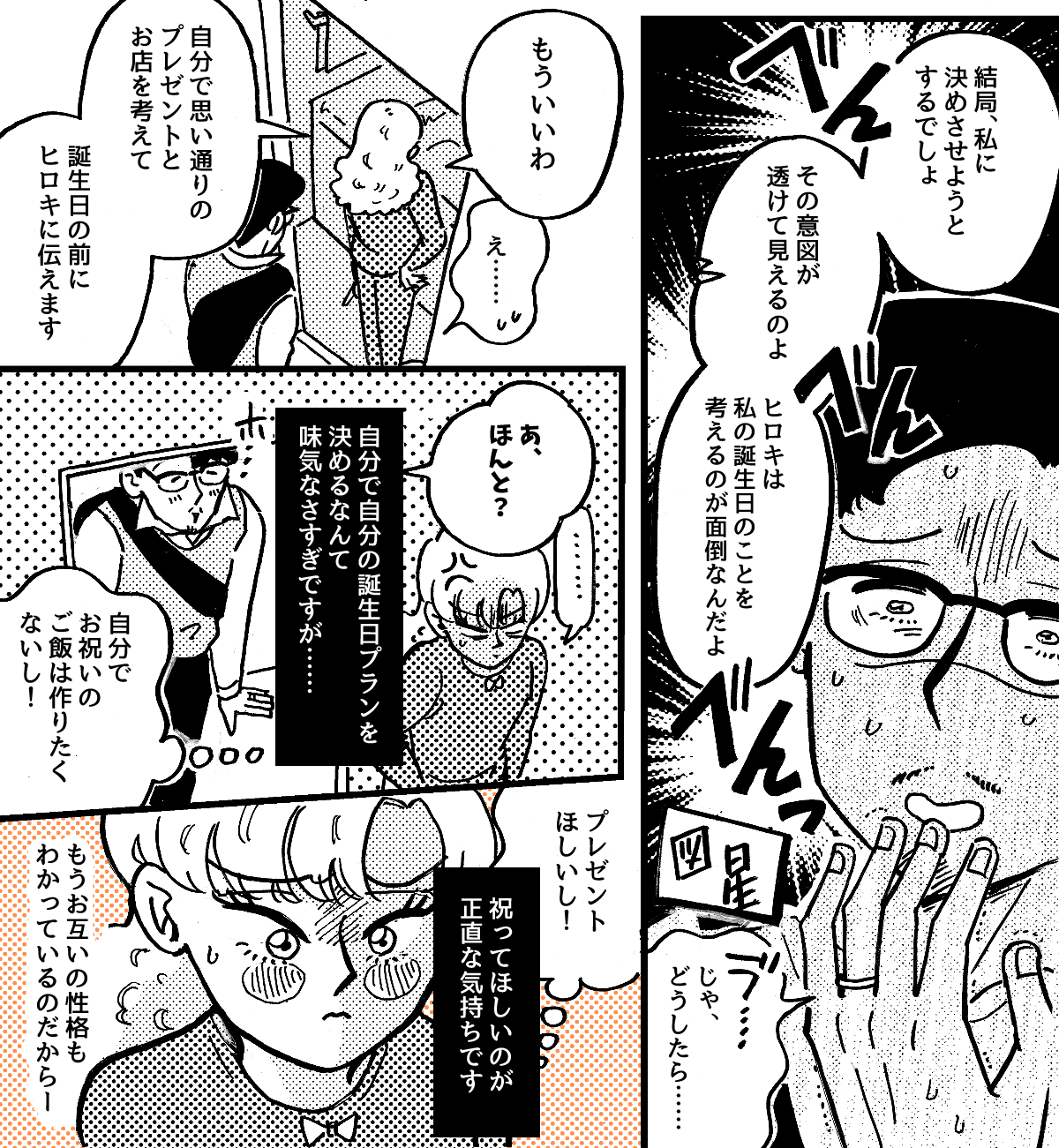 2-4-2私の誕生日の段取りが悪い夫