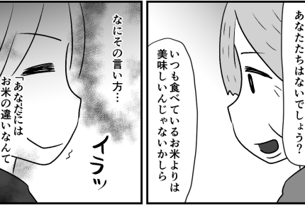 <マズい米は嫁に渡せ!>お米にこだわりがある義両親。美味しくないお米はわが家へ!【第1話まんが】