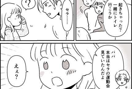 <最後の運動会が…>「ごめん…」夫からの謝罪を受け涙ぐむ娘。親に必要なのは伝える力【後編まんが】