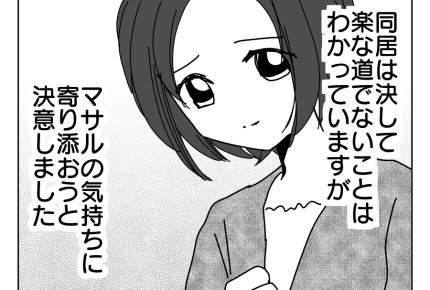 【限界!スローライフ義母と同居】決断!自分の両親への無念を晴らす想いも?<第3話>#4コマ母道場