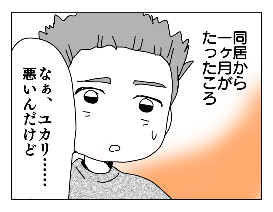 【限界!スローライフ義母と同居】ウチは狭いんだっつーの。申し出が図々しい<第5話>#4コマ母道場