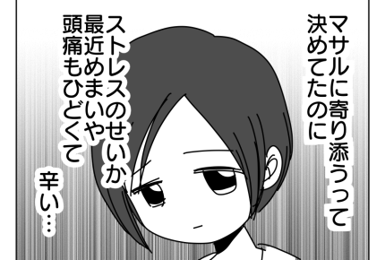 【限界!スローライフ義母と同居】止まらない要望!すべて叶える夫にモヤモヤ<第9話>#4コマ母道場