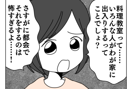 【限界!スローライフ義母と同居】自宅で料理教室を開く?いい加減にしろッ<第10話>#4コマ母道場