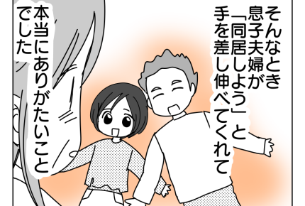 【限界!スローライフ義母と同居】幸せにピリオド。夫と死別し「寂しい…」<第13話>#4コマ母道場