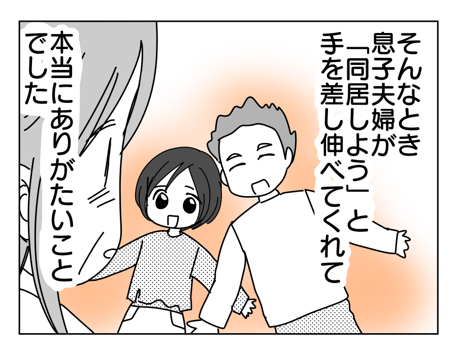 【限界!スローライフ義母と同居】幸せにピリオド。夫と死別し「寂しい…」<第13話>#4コマ母道場