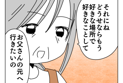 【限界!スローライフ義母と同居】残りの人生、最後は好きなことをしたい!<第15話>#4コマ母道場