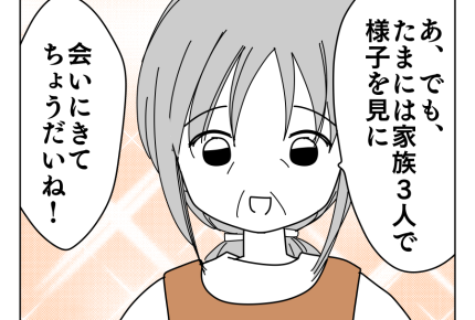 【限界!スローライフ義母と同居】「移住先に戻りたいのよ」は義母の本心?<第16話>#4コマ母道場