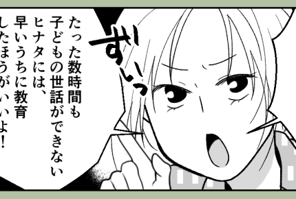 <義実家に置き去り!?>ひとり時間、旦那はよくて私はダメなの?擁護する義母にモヤッ【中編まんが】