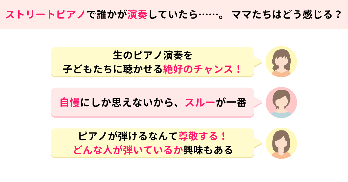 ストリートピアノ