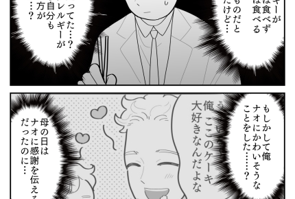 <母の日にケーキなし?>目の前で食べたら可哀想?同僚の言葉に…ハッ!【第5話まんが:夫の気持ち】