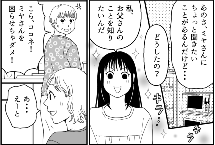 <JKを守れ!>詰め寄る姪「お父さんのこと教えて!」強く口止めされてるし…困った【第1話まんが】