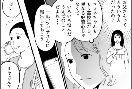 <JKを守れ!>「実は…」離婚の理由がヘビーすぎて絶句。伝えるわけにはいかない!【第2話まんが】
